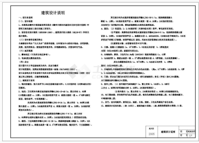 2018最新整理-49套，农村住宅别墅建筑<a href=https://www.yitu.cn/su/7590.html target=_blank class=infotextkey>设计</a>图、方案图（含效果图）