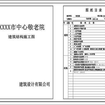 某框架结构中心敬老院设计cad全套建筑施工图