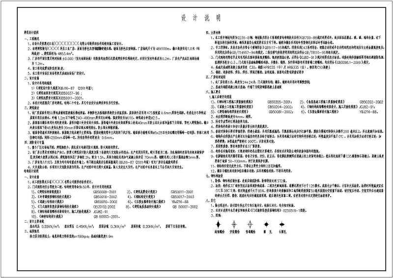 某48米跨单层门式刚架厂房结构施工图