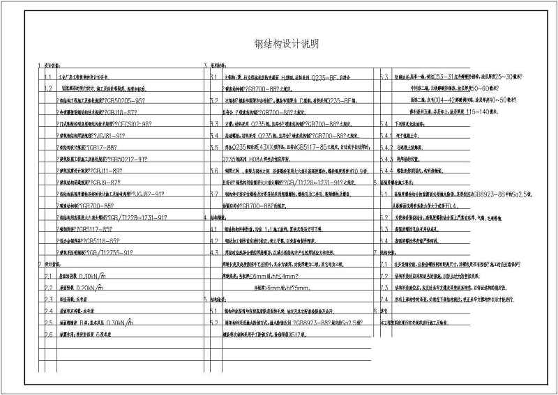 某混凝土工程门式刚架加层<a href=https://www.yitu.cn/su/7590.html target=_blank class=infotextkey>设计</a>施工图