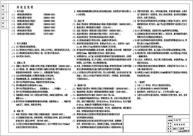 某<a href=https://www.yitu.cn/su/7872.html target=_blank class=infotextkey>地</a>单层门式刚架厂房结构<a href=https://www.yitu.cn/su/7590.html target=_blank class=infotextkey>设计</a>施工图