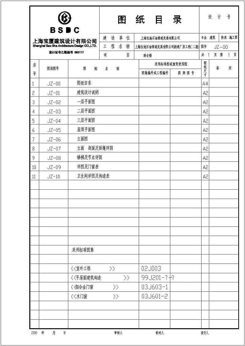 某多层<a href=https://www.yitu.cn/su/7637.html target=_blank class=infotextkey>框架</a>结构厂房综合<a href=https://www.yitu.cn/su/8159.html target=_blank class=infotextkey>楼</a><a href=https://www.yitu.cn/su/7590.html target=_blank class=infotextkey>设计</a>cad全套建筑施工图