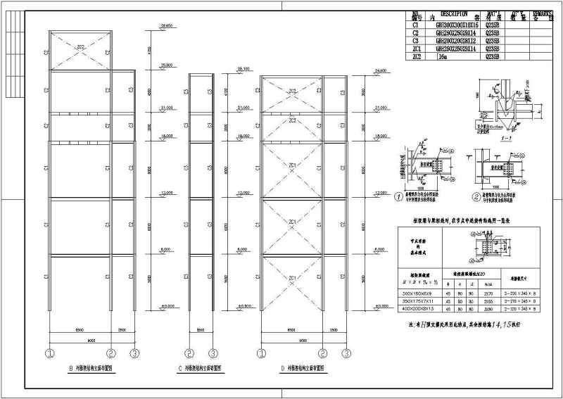 某钢<a href=https://www.yitu.cn/su/7637.html target=_blank class=infotextkey>框架</a>结构<a href=https://www.yitu.cn/sketchup/bangongshi/index.html target=_blank class=infotextkey>办公室</a><a href=https://www.yitu.cn/su/7590.html target=_blank class=infotextkey>设计</a>cad全套结构施工图