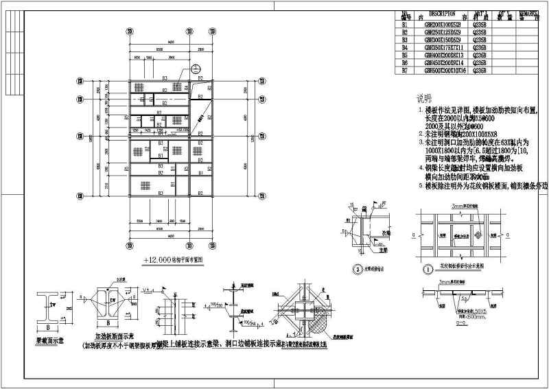 某钢<a href=https://www.yitu.cn/su/7637.html target=_blank class=infotextkey>框架</a>结构<a href=https://www.yitu.cn/sketchup/bangongshi/index.html target=_blank class=infotextkey>办公室</a><a href=https://www.yitu.cn/su/7590.html target=_blank class=infotextkey>设计</a>cad全套结构施工图