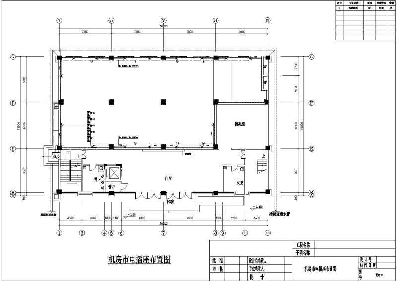 多层机房装修、电气全套cad施工图，含说明