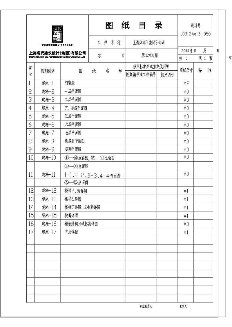 某<a href=https://www.yitu.cn/su/7872.html target=_blank class=infotextkey>地</a>上七层<a href=https://www.yitu.cn/su/7637.html target=_blank class=infotextkey>框架</a>结构停车<a href=https://www.yitu.cn/su/8159.html target=_blank class=infotextkey>楼</a>建筑施工<a href=https://www.yitu.cn/su/7937.html target=_blank class=infotextkey>图纸</a>