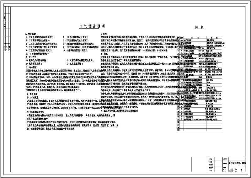 某单位计算机中心机房电气<a href=https://www.yitu.cn/su/7590.html target=_blank class=infotextkey>设计</a>施工图