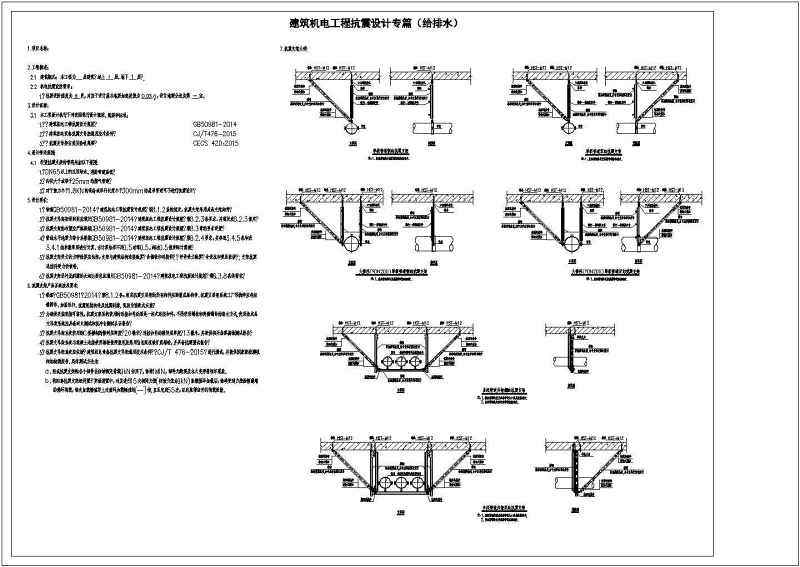 建筑机电工程抗震设计专篇（给排水）