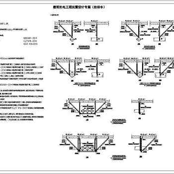 建筑机电工程抗震设计专篇（给排水）