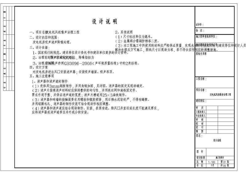 发电机房噪声治理隔声降噪施工<a href=https://www.yitu.cn/su/7937.html target=_blank class=infotextkey>图纸</a>