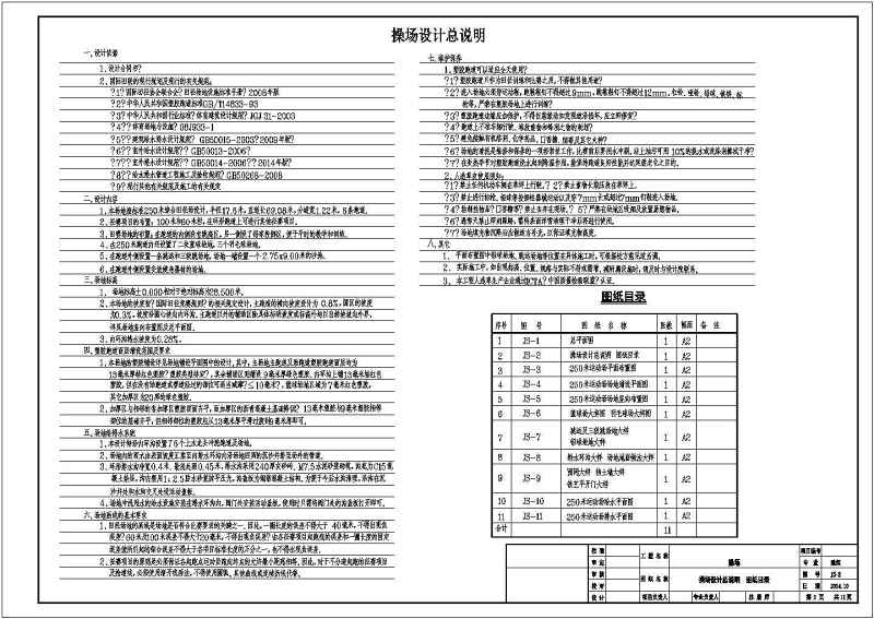 某<a href=https://www.yitu.cn/su/7872.html target=_blank class=infotextkey>地</a>250米<a href=https://www.yitu.cn/su/7848.html target=_blank class=infotextkey>体育场</a>及详图建筑<a href=https://www.yitu.cn/su/7590.html target=_blank class=infotextkey>设计</a>施工图