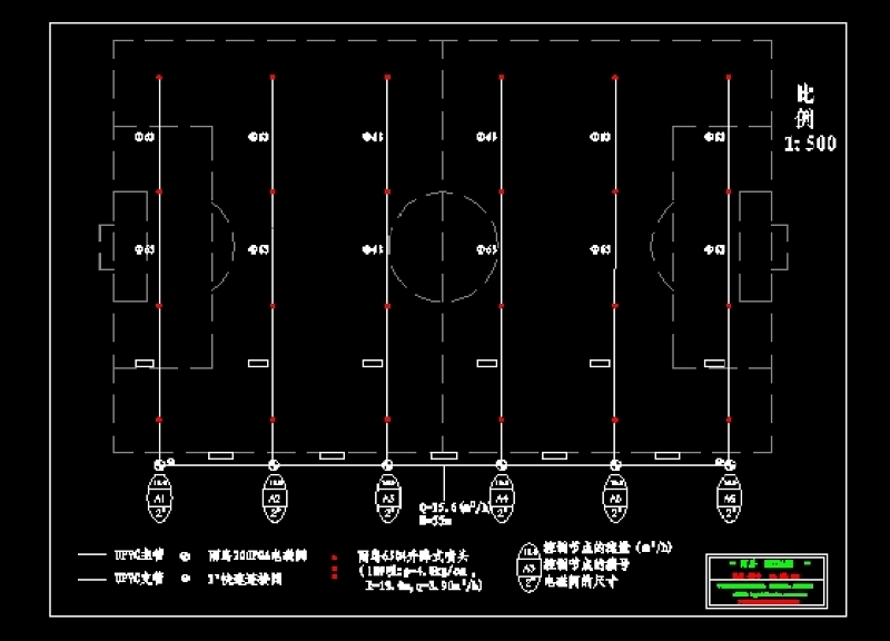 标准<a href=https://www.yitu.cn/su/7848.html target=_blank class=infotextkey>体育场</a>灌溉系统<a href=https://www.yitu.cn/su/7590.html target=_blank class=infotextkey>设计</a><a href=https://www.yitu.cn/su/7937.html target=_blank class=infotextkey>图纸</a>