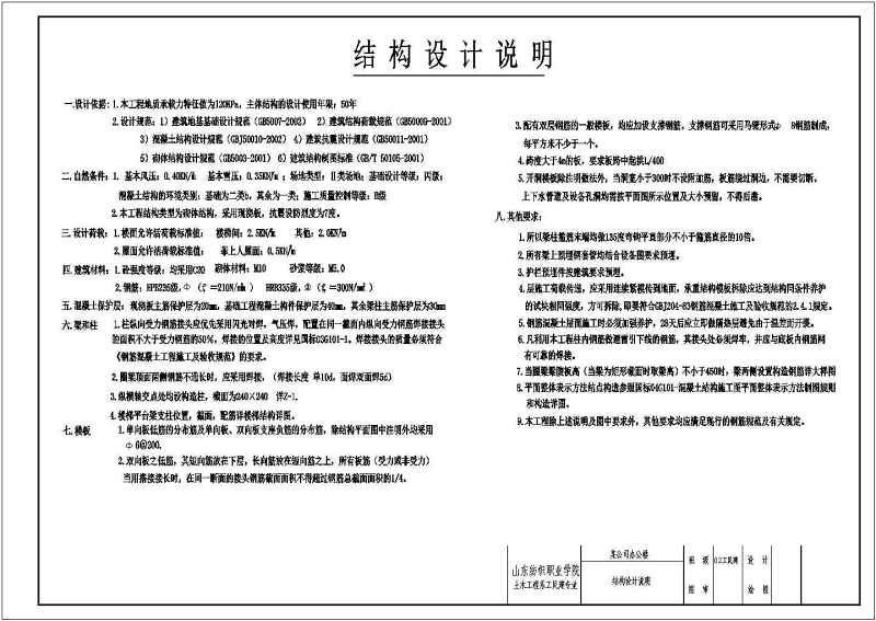 某砖混结构三层<a href=https://www.yitu.cn/su/8081.html target=_blank class=infotextkey>办公<a href=https://www.yitu.cn/su/8159.html target=_blank class=infotextkey>楼</a></a>全套建筑结构施工图