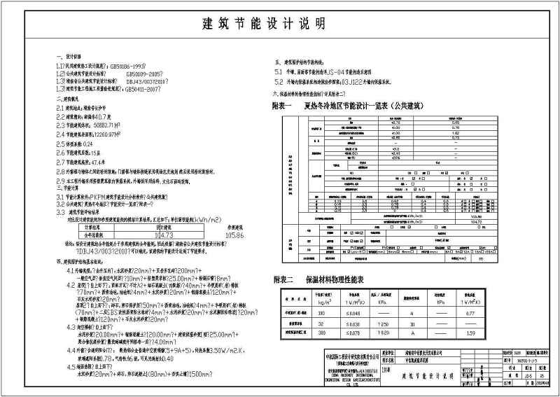 湖南省某<a href=https://www.yitu.cn/su/7872.html target=_blank class=infotextkey>地</a>14层<a href=https://www.yitu.cn/su/7637.html target=_blank class=infotextkey>框架</a>结构综合商业<a href=https://www.yitu.cn/su/8081.html target=_blank class=infotextkey>办公<a href=https://www.yitu.cn/su/8159.html target=_blank class=infotextkey>楼</a></a>建筑<a href=https://www.yitu.cn/su/7590.html target=_blank class=infotextkey>设计</a>施工<a href=https://www.yitu.cn/su/7937.html target=_blank class=infotextkey>图纸</a>