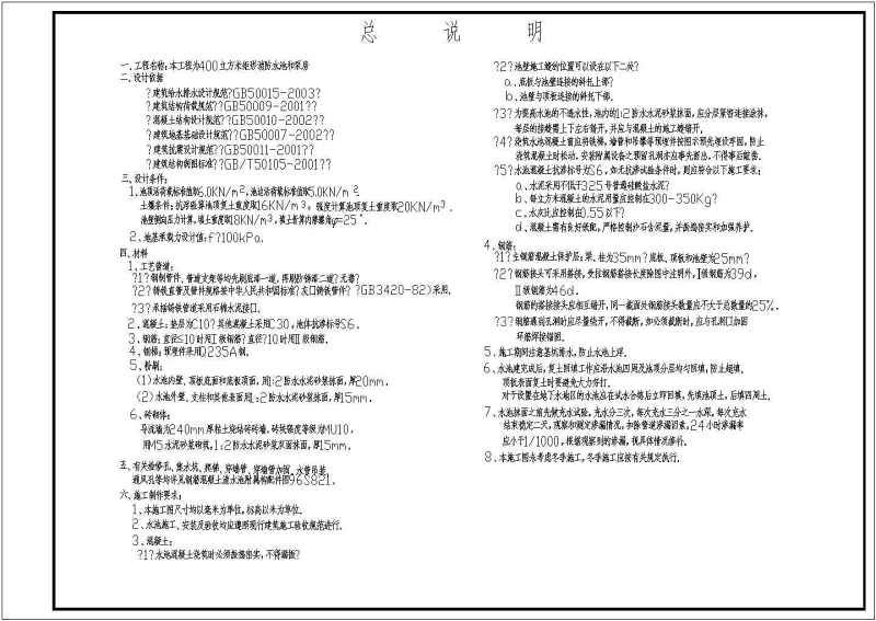 某400立方米矩形消防<a href=https://www.yitu.cn/su/5628.html target=_blank class=infotextkey>水</a>池和泵房结构施工图