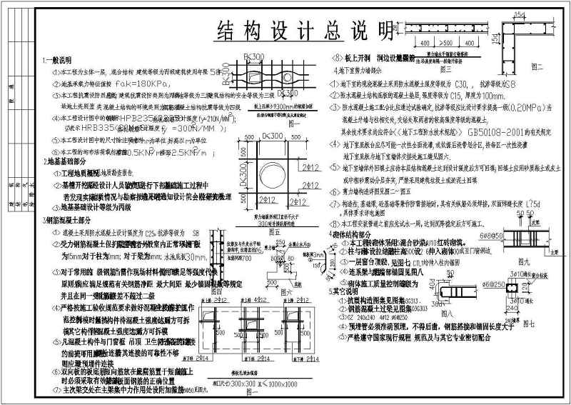 某<a href=https://www.yitu.cn/su/5628.html target=_blank class=infotextkey>水</a>池与泵房混合结构<a href=https://www.yitu.cn/su/7590.html target=_blank class=infotextkey>设计</a>施工<a href=https://www.yitu.cn/su/7937.html target=_blank class=infotextkey>图纸</a>