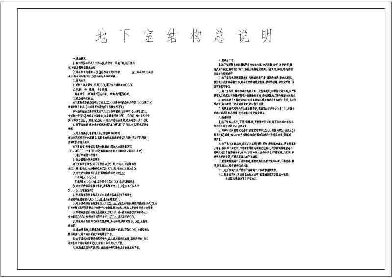 比较常用的各种<a href=https://www.yitu.cn/su/7872.html target=_blank class=infotextkey>地</a>下室结构构造大样图