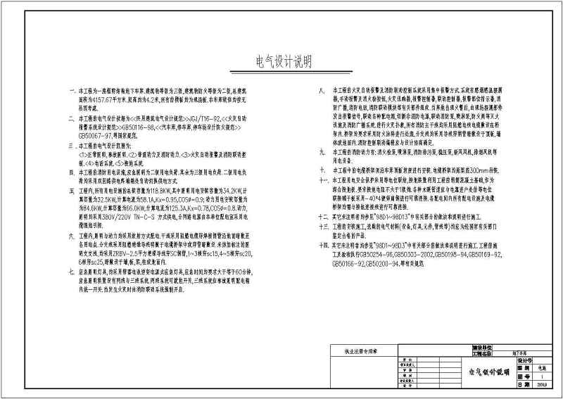 某<a href=https://www.yitu.cn/su/7872.html target=_blank class=infotextkey>地</a>中<a href=https://www.yitu.cn/su/7989.html target=_blank class=infotextkey>小型</a>的Ⅲ类<a href=https://www.yitu.cn/su/7872.html target=_blank class=infotextkey>地</a>下车库电气施工图