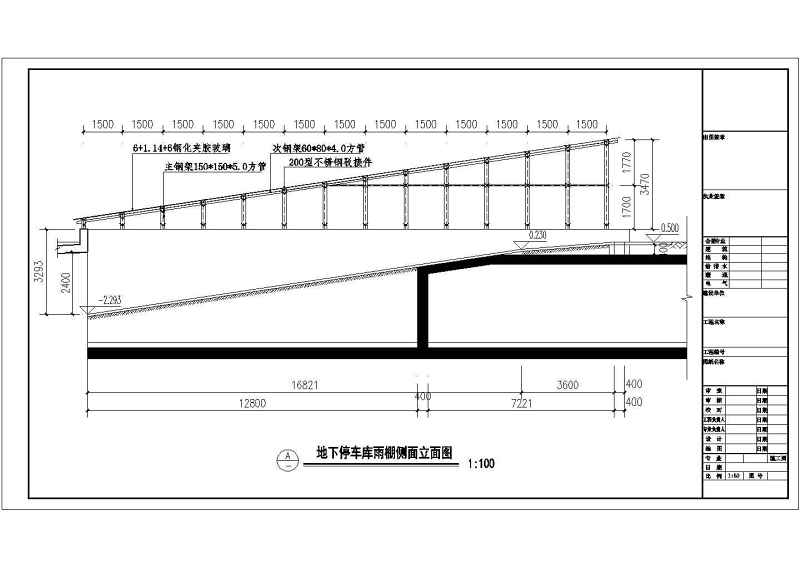 <a href=https://www.yitu.cn/su/7872.html target=_blank class=infotextkey>地</a>下停车库出入口<a href=https://www.yitu.cn/su/8096.html target=_blank class=infotextkey>钢结构</a><a href=https://www.yitu.cn/su/7618.html target=_blank class=infotextkey>雨棚</a>施工图