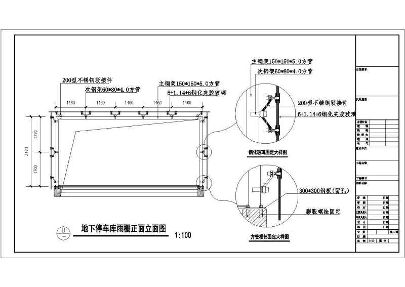 <a href=https://www.yitu.cn/su/7872.html target=_blank class=infotextkey>地</a>下停车库出入口<a href=https://www.yitu.cn/su/8096.html target=_blank class=infotextkey>钢结构</a><a href=https://www.yitu.cn/su/7618.html target=_blank class=infotextkey>雨棚</a>施工图