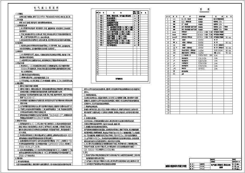 某4个防火分区<a href=https://www.yitu.cn/su/7872.html target=_blank class=infotextkey>地</a>下车库电气<a href=https://www.yitu.cn/su/7590.html target=_blank class=infotextkey>设计</a>图