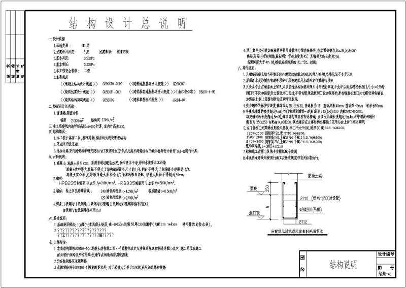 某框混结构私<a href=https://www.yitu.cn/su/8090.html target=_blank class=infotextkey>人</a>别墅全套建筑结构施工图