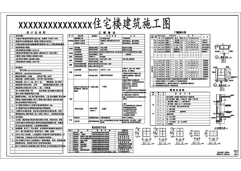 高层住宅<a href=https://www.yitu.cn/su/8159.html target=_blank class=infotextkey>楼</a>全套施工图