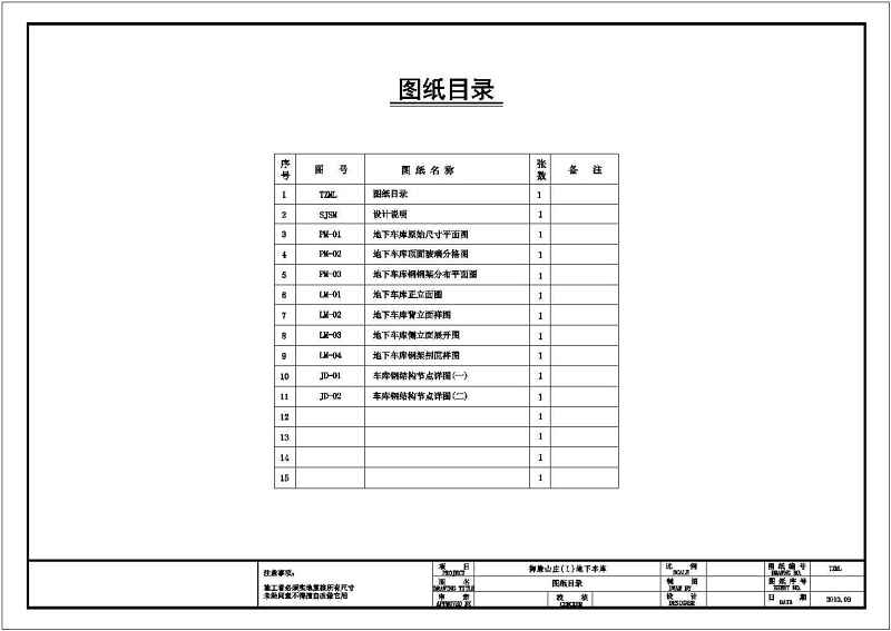 某<a href=https://www.yitu.cn/su/7872.html target=_blank class=infotextkey>地</a>下车库坡道钢骨架<a href=https://www.yitu.cn/su/7141.html target=_blank class=infotextkey>玻璃<a href=https://www.yitu.cn/su/7618.html target=_blank class=infotextkey>雨棚</a></a>全套结构施工图