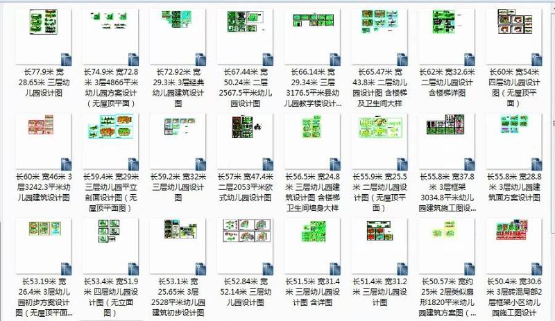 2017年终整理的精选50套<a href=https://www.yitu.cn/su/7587.html target=_blank class=infotextkey>幼儿园</a>建筑<a href=https://www.yitu.cn/su/7590.html target=_blank class=infotextkey>设计</a>施工图大全