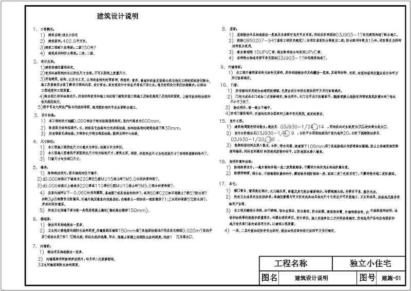 某独立小住宅别墅全套建筑施工图