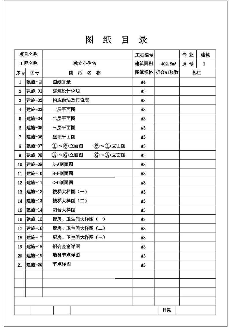 某独立小住宅别墅全套建筑施工图