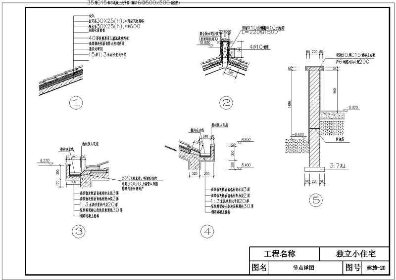 某独立小住宅别墅全套建筑施工图