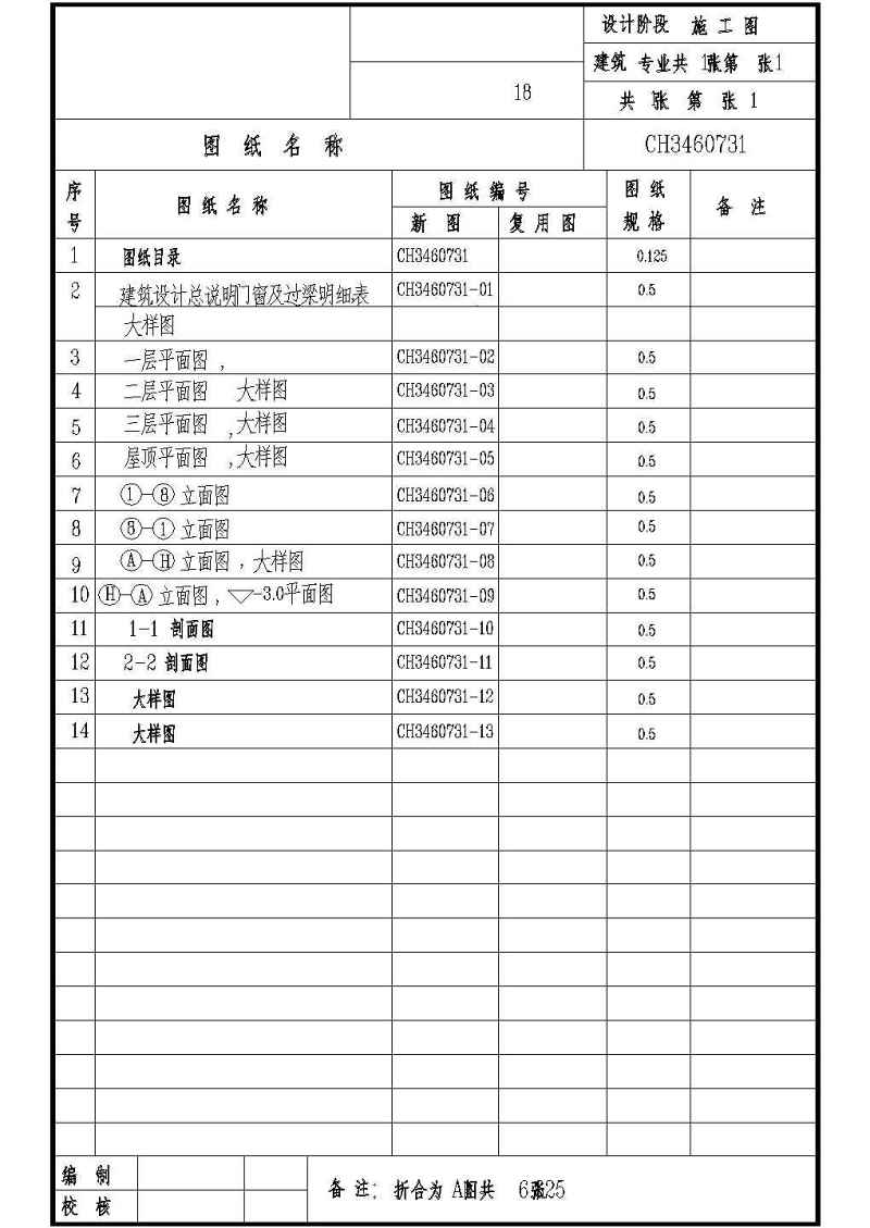 某豪华别墅全套建筑施工图