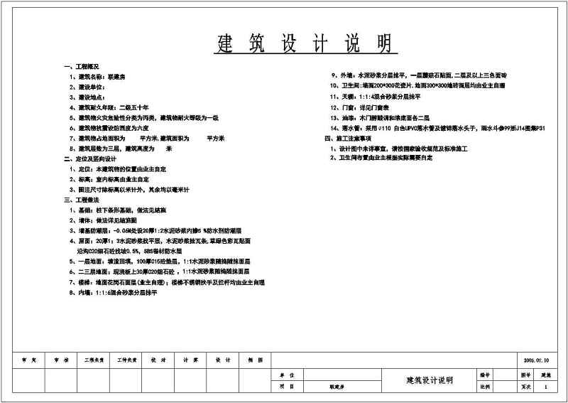 某<a href=https://www.yitu.cn/su/7872.html target=_blank class=infotextkey>地</a>三层砖混结构别墅建筑结构施工图