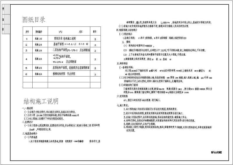 某三层砖混结构别墅建筑结构施工图