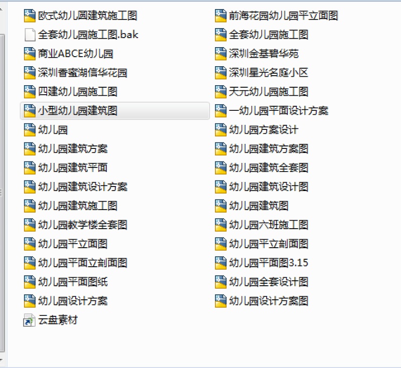 最新整理的30套<a href=https://www.yitu.cn/su/7587.html target=_blank class=infotextkey>幼儿园</a>建筑<a href=https://www.yitu.cn/su/7590.html target=_blank class=infotextkey>设计</a>CAD方案施工图