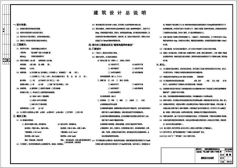 某<a href=https://www.yitu.cn/su/7489.html target=_blank class=infotextkey>欧式别墅</a>建筑结构施工图