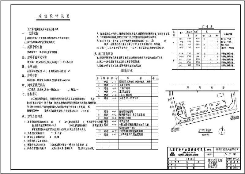 某<a href=https://www.yitu.cn/su/7872.html target=_blank class=infotextkey>地</a>区三层<a href=https://www.yitu.cn/su/7637.html target=_blank class=infotextkey>框架</a>结构<a href=https://www.yitu.cn/su/8081.html target=_blank class=infotextkey>办公<a href=https://www.yitu.cn/su/8159.html target=_blank class=infotextkey>楼</a></a>建筑结构施工图