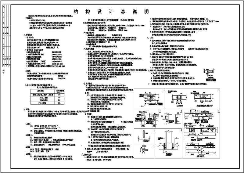 某私家别墅全套建筑结构施工图