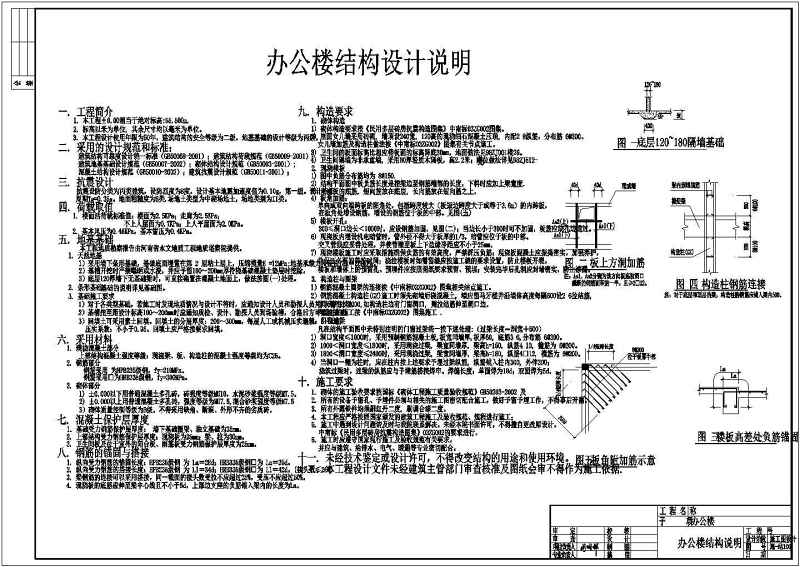 某三层砖混结构<a href=https://www.yitu.cn/su/8081.html target=_blank class=infotextkey>办公<a href=https://www.yitu.cn/su/8159.html target=_blank class=infotextkey>楼</a></a>结构<a href=https://www.yitu.cn/su/7590.html target=_blank class=infotextkey>设计</a>施工图