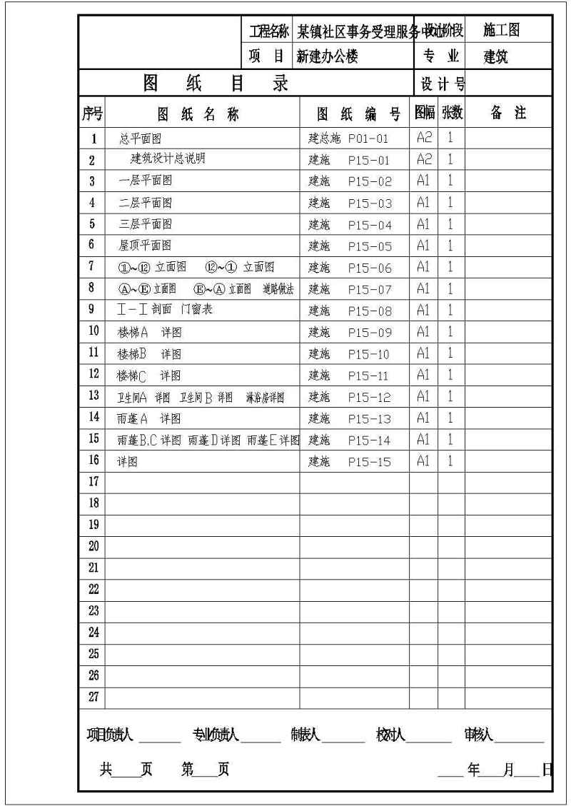 某社区服务中心三层<a href=https://www.yitu.cn/su/8081.html target=_blank class=infotextkey>办公<a href=https://www.yitu.cn/su/8159.html target=_blank class=infotextkey>楼</a></a>建筑<a href=https://www.yitu.cn/su/7590.html target=_blank class=infotextkey>设计</a>施工图