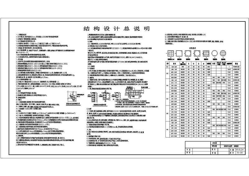 某<a href=https://www.yitu.cn/su/7872.html target=_blank class=infotextkey>地</a>6层<a href=https://www.yitu.cn/su/7637.html target=_blank class=infotextkey>框架</a><a href=https://www.yitu.cn/su/8081.html target=_blank class=infotextkey>办公<a href=https://www.yitu.cn/su/8159.html target=_blank class=infotextkey>楼</a></a>建筑结构施工图