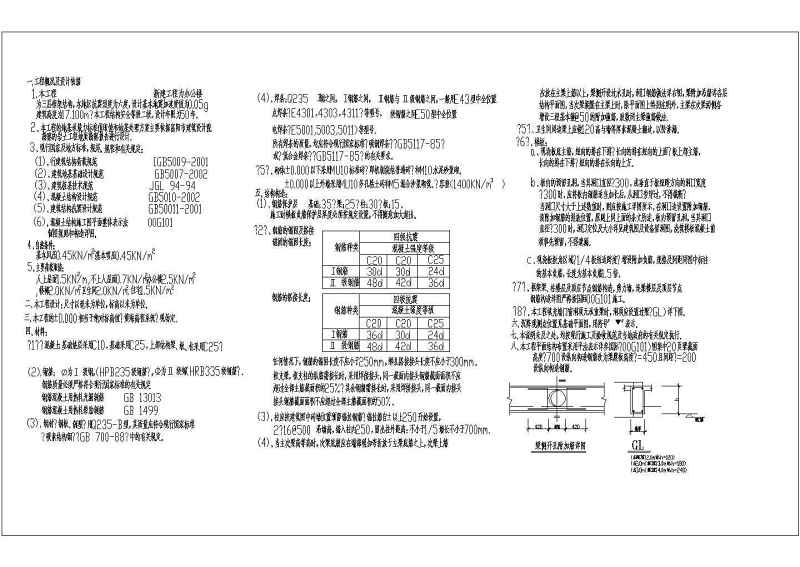 某<a href=https://www.yitu.cn/su/7872.html target=_blank class=infotextkey>地</a>6层<a href=https://www.yitu.cn/su/7637.html target=_blank class=infotextkey>框架</a>结构<a href=https://www.yitu.cn/su/8081.html target=_blank class=infotextkey>办公<a href=https://www.yitu.cn/su/8159.html target=_blank class=infotextkey>楼</a></a>建筑结构施工图