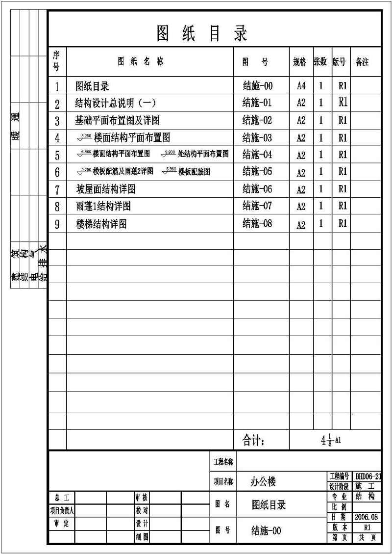 某三层砖混<a href=https://www.yitu.cn/su/8081.html target=_blank class=infotextkey>办公<a href=https://www.yitu.cn/su/8159.html target=_blank class=infotextkey>楼</a></a>建筑、结构施工图