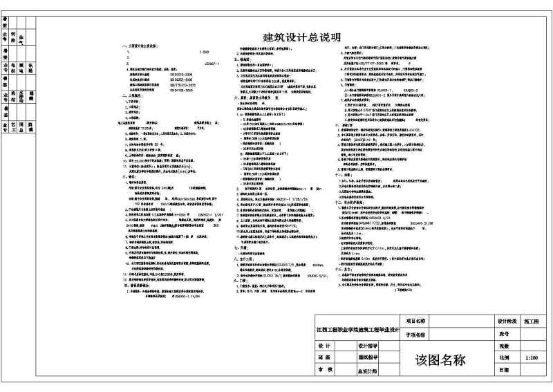 某<a href=https://www.yitu.cn/su/7872.html target=_blank class=infotextkey>地</a>四层<a href=https://www.yitu.cn/su/7637.html target=_blank class=infotextkey>框架</a>结构综合<a href=https://www.yitu.cn/su/8081.html target=_blank class=infotextkey>办公<a href=https://www.yitu.cn/su/8159.html target=_blank class=infotextkey>楼</a></a>建筑<a href=https://www.yitu.cn/su/7590.html target=_blank class=infotextkey>设计</a>施工图