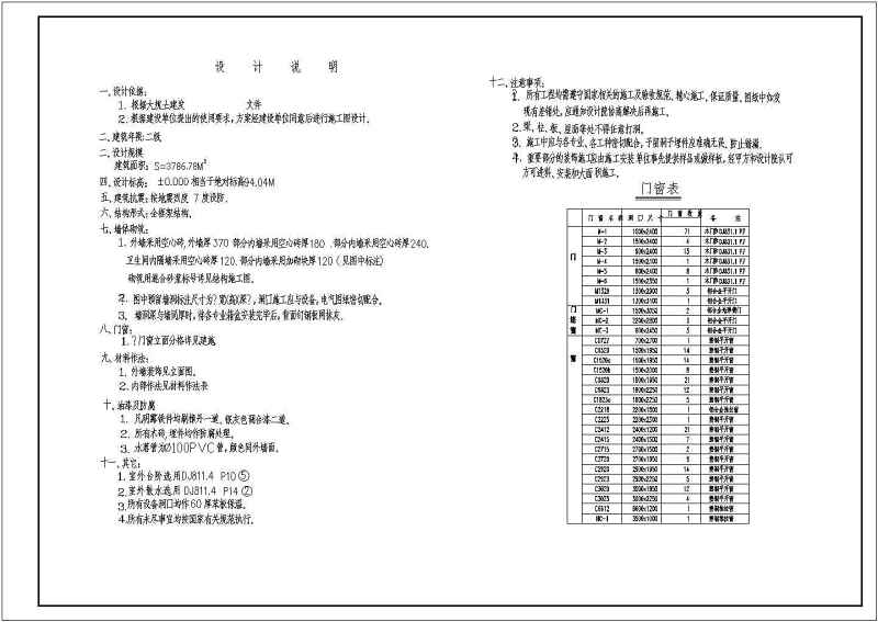 某小学教学<a href=https://www.yitu.cn/su/8159.html target=_blank class=infotextkey>楼</a>全套建施图