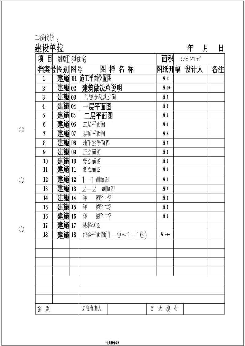 某中式高档仿古别墅全套施工图