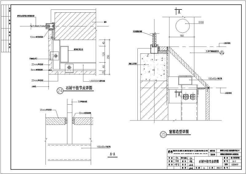 深圳某<a href=https://www.yitu.cn/su/8081.html target=_blank class=infotextkey>办公<a href=https://www.yitu.cn/su/8159.html target=_blank class=infotextkey>楼</a></a>外墙<a href=https://www.yitu.cn/su/6979.html target=_blank class=infotextkey>石</a>材干挂大样构造详图