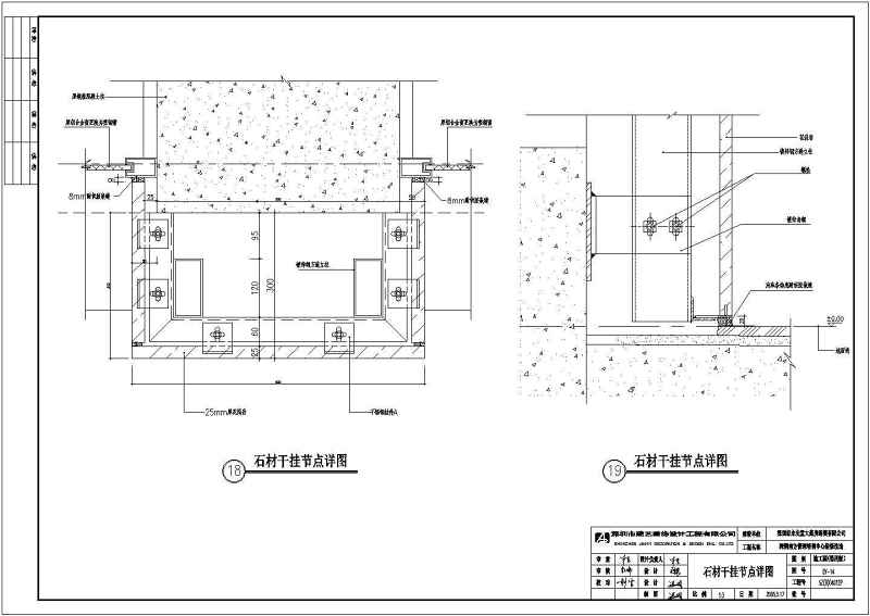 深圳某<a href=https://www.yitu.cn/su/8081.html target=_blank class=infotextkey>办公<a href=https://www.yitu.cn/su/8159.html target=_blank class=infotextkey>楼</a></a>外墙<a href=https://www.yitu.cn/su/6979.html target=_blank class=infotextkey>石</a>材干挂大样构造详图