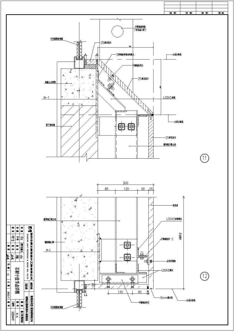 深圳某<a href=https://www.yitu.cn/su/8081.html target=_blank class=infotextkey>办公<a href=https://www.yitu.cn/su/8159.html target=_blank class=infotextkey>楼</a></a>外墙<a href=https://www.yitu.cn/su/6979.html target=_blank class=infotextkey>石</a>材干挂大样构造详图